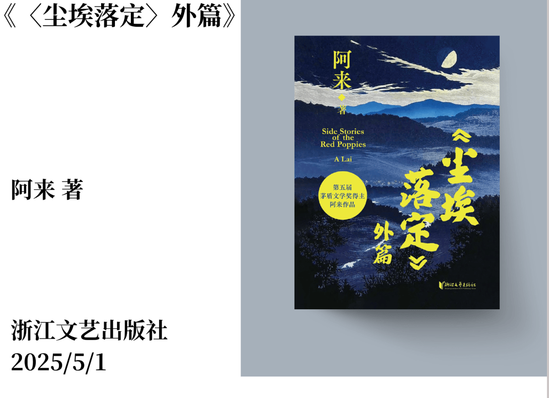 数字资源| 尘埃永不落定，阿来新作重磅上市，8月好书等你来读_搜狐网