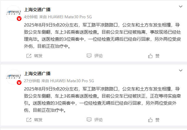 上海突发！一辆公交车与土方车相撞，公交车侧翻