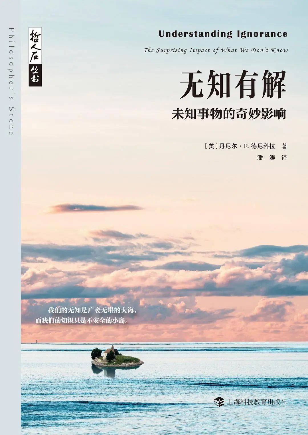 《无知有解》[美]丹尼尔·r