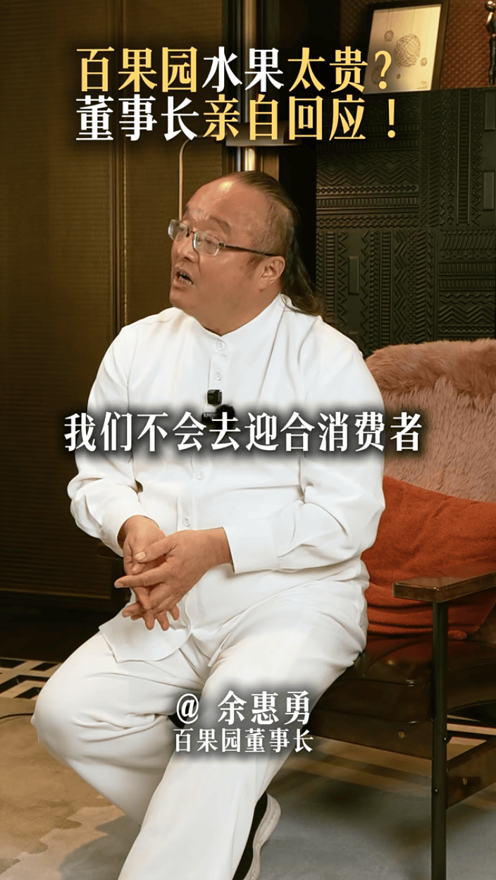 网友称“月薪2万元吃不起百果园”，董事长回应：不会迎合消费者，在教育消费者成熟