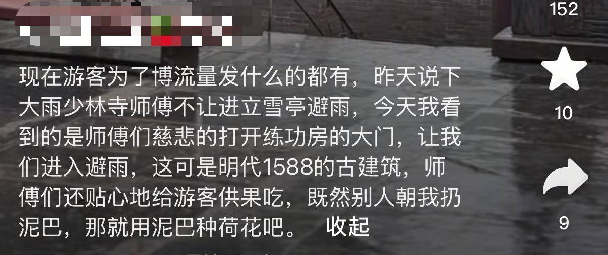 多名游客还原“风雨少林”：僧人主动邀请进殿躲雨