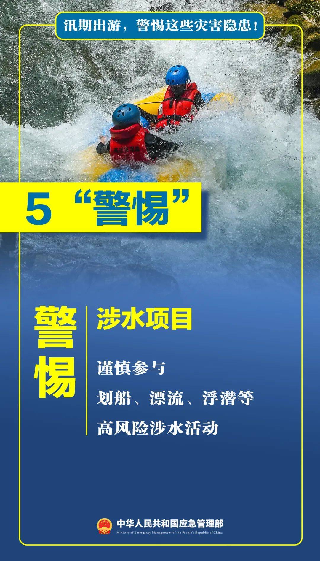 网红景点，5人遇难！安全提示来了