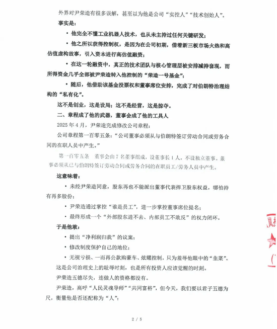 投资人怒了！伯朗特机器人多年亏损 CEO想月薪200万