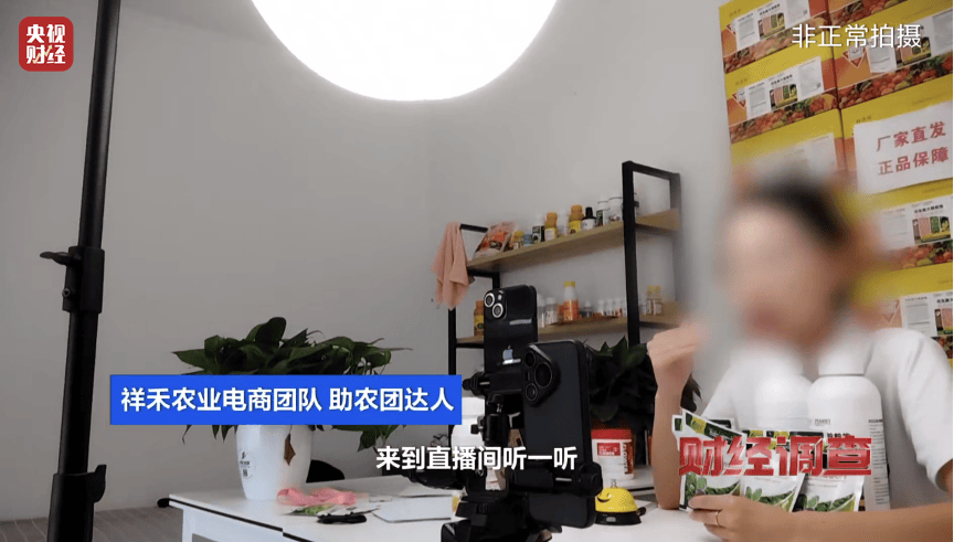 假农技专家“割韭菜” 虚假人设、违规带货，坑农骗局正上演！