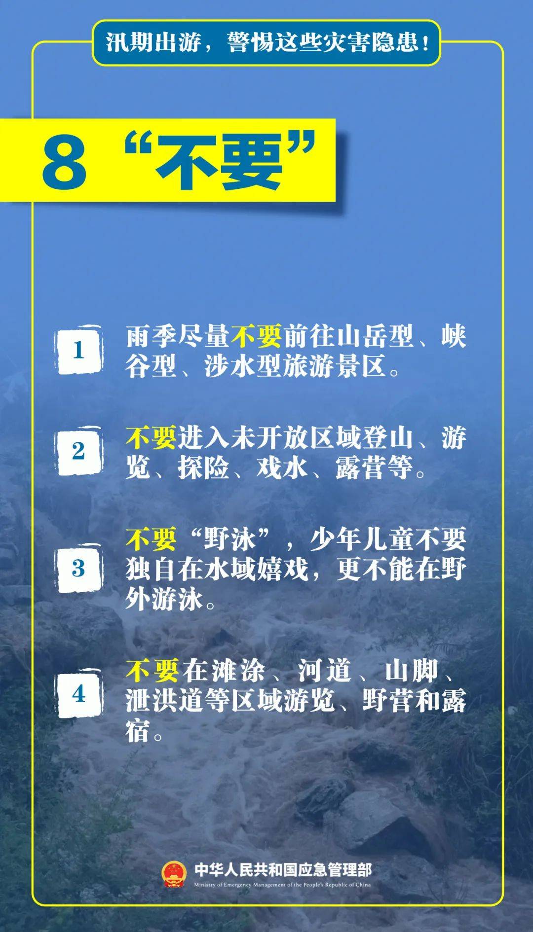 网红景点，5人遇难！安全提示来了