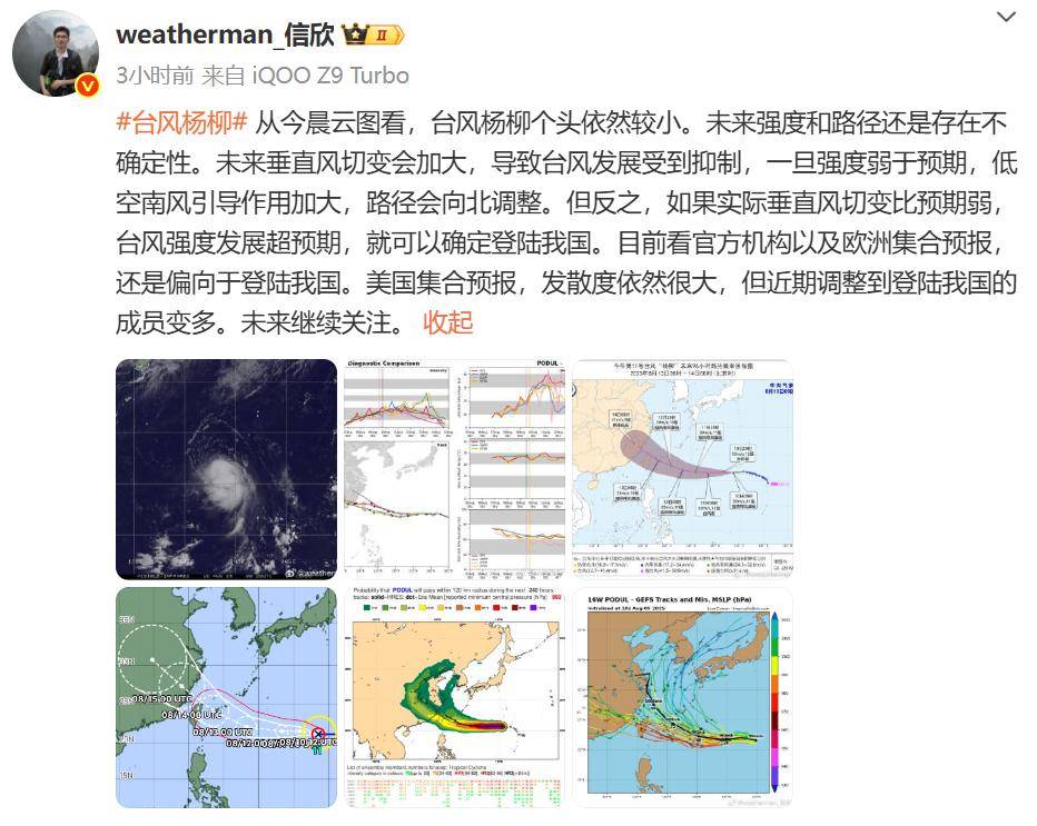 或成超强台风！第11号台风“杨柳”路径又变