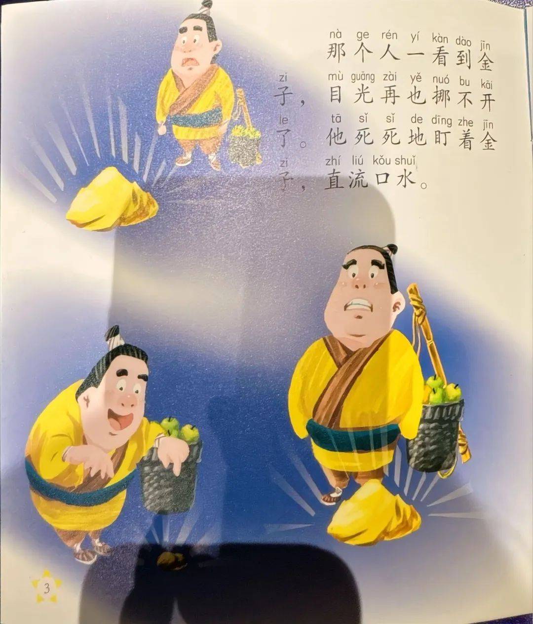 2025年绘本有声第二十六期《点石成金》