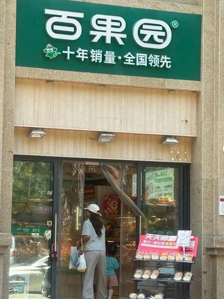 百果园回应“要教育消费者，不会迎合消费者”：存在误解
