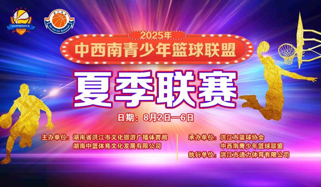 NBA职业联赛中文官网__实时赛程比分+球队资讯热血落幕—2025 中西南青少年篮球联盟夏季联赛全回顾：66 支队伍燃爆 5 天9 组冠军荣耀揭晓！