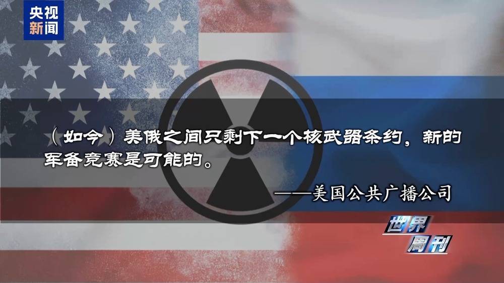 图片[13]-“特普会”倒计时 美俄还在酝酿更大的核博弈-华闻时空