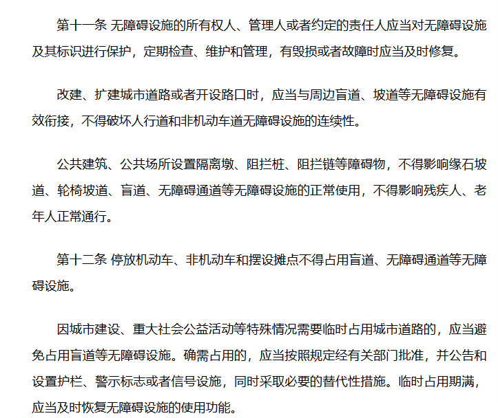 盲道通向一堵墙？记者探访长沙多处盲道被占现场！湖南已专门立法，10月1日施行