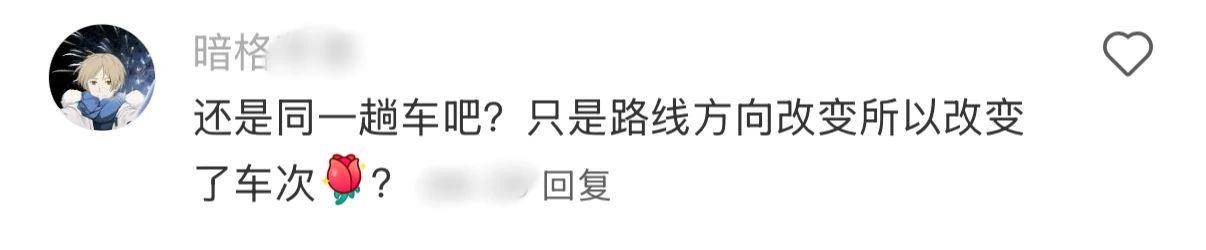 为啥有的列车坐着坐着车次就变了？