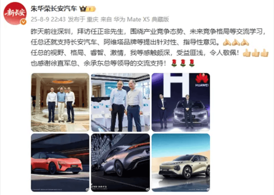 履新11天拜访任正非，长安朱华荣这波操作释放什么信号？