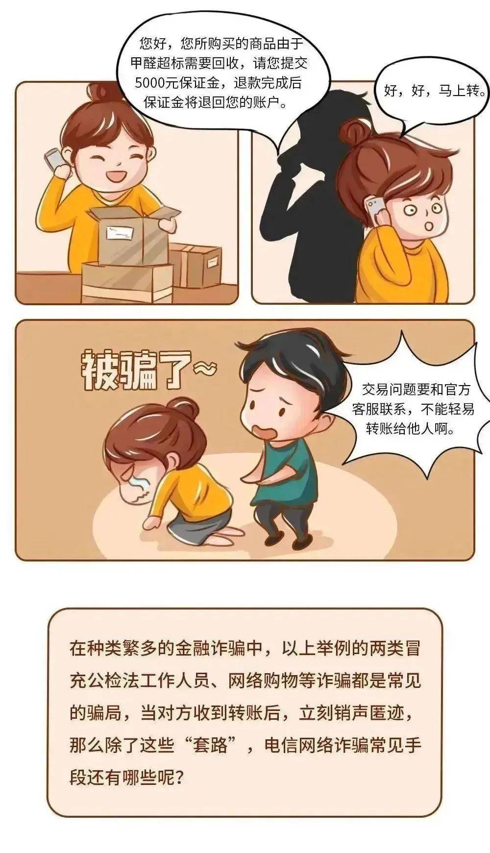 电信诈骗不可怕，防诈反诈有办法！