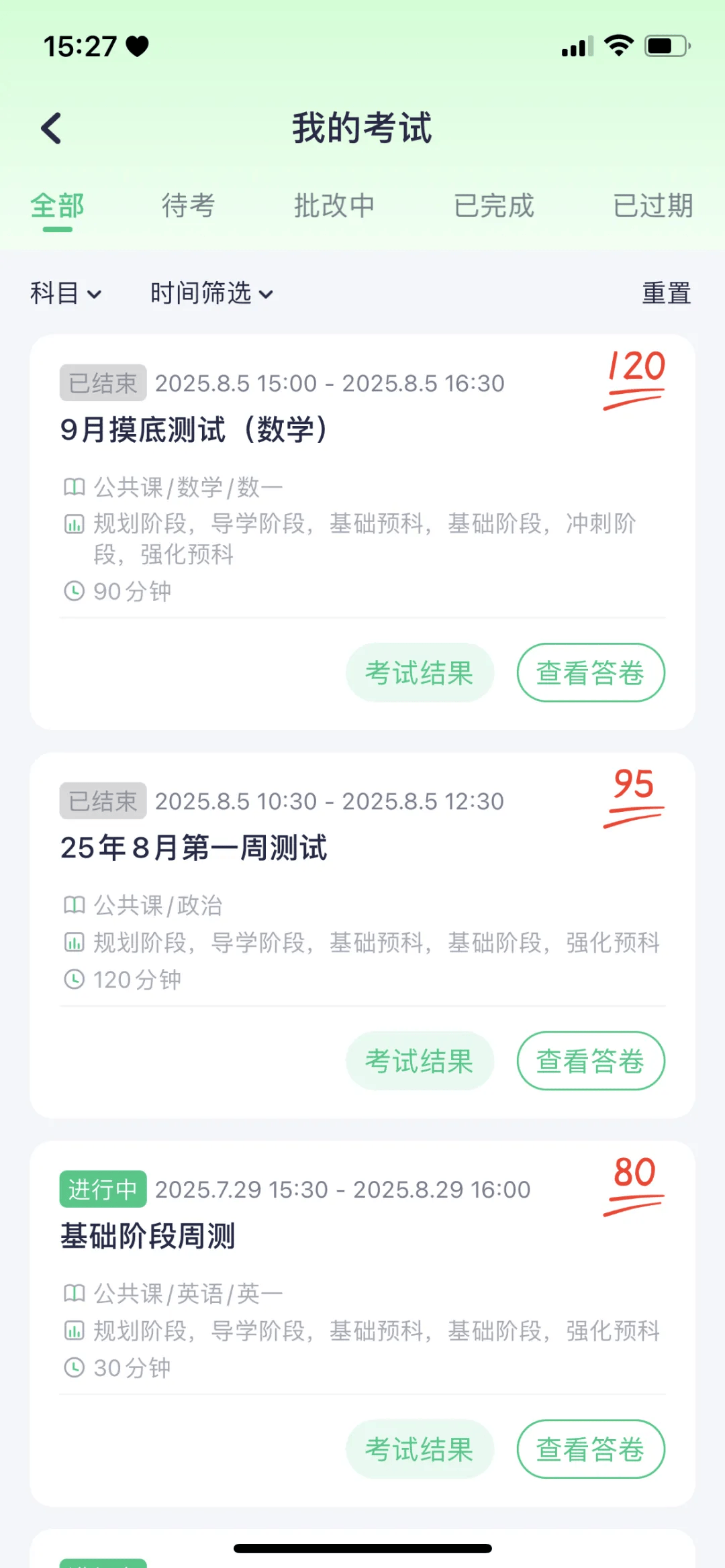 关于高考数学刷题APP（真题版）的信息