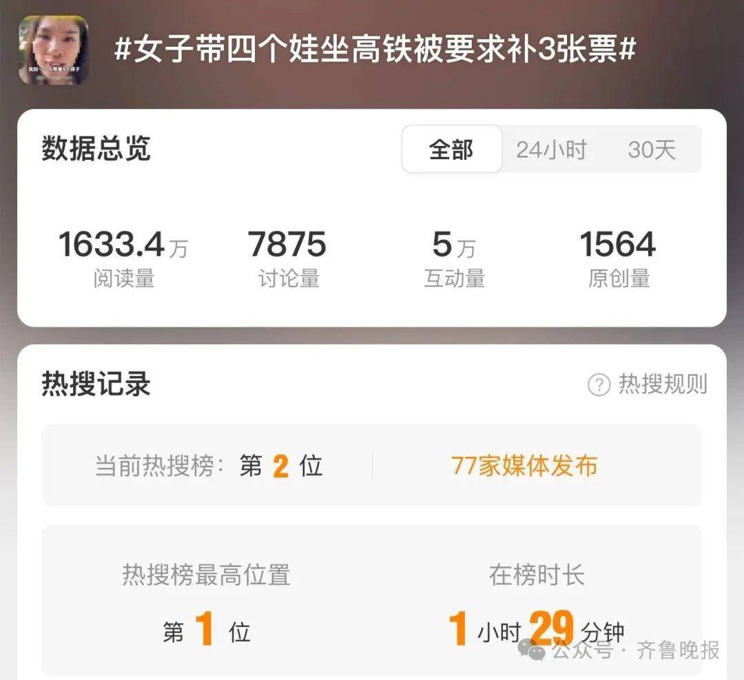 快评丨女子带4孩坐高铁被要求补票，不能止于批评“无理取闹”