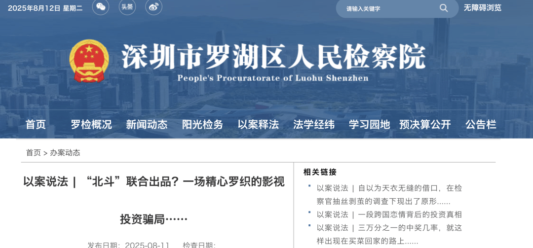 演员李某被深圳检方提起公诉，法院判处有期徒刑11年