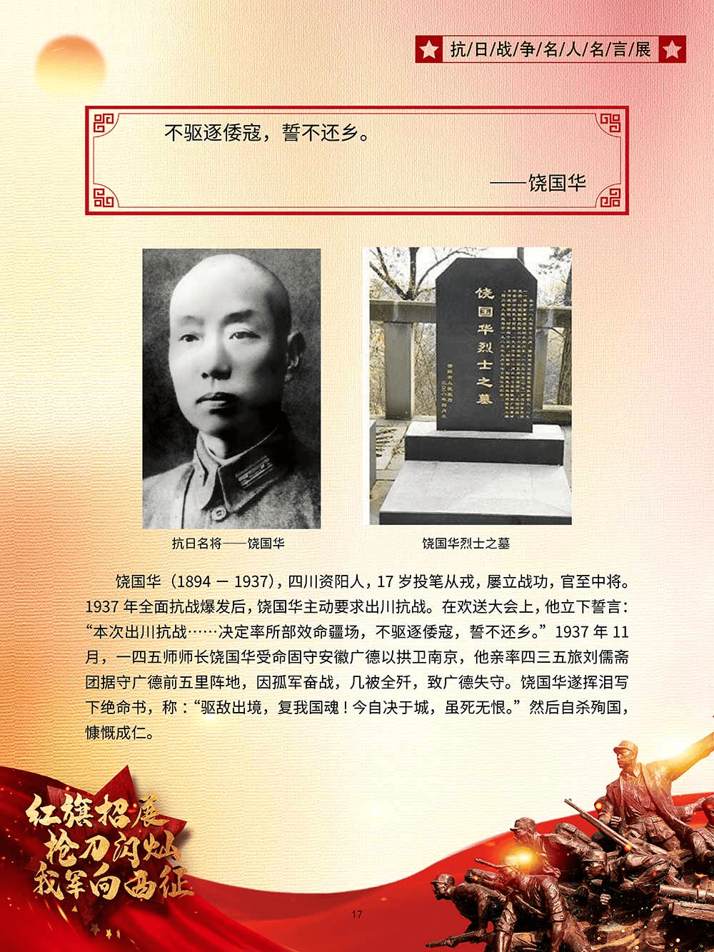 红旗招展,枪刀闪灿,我军向西征