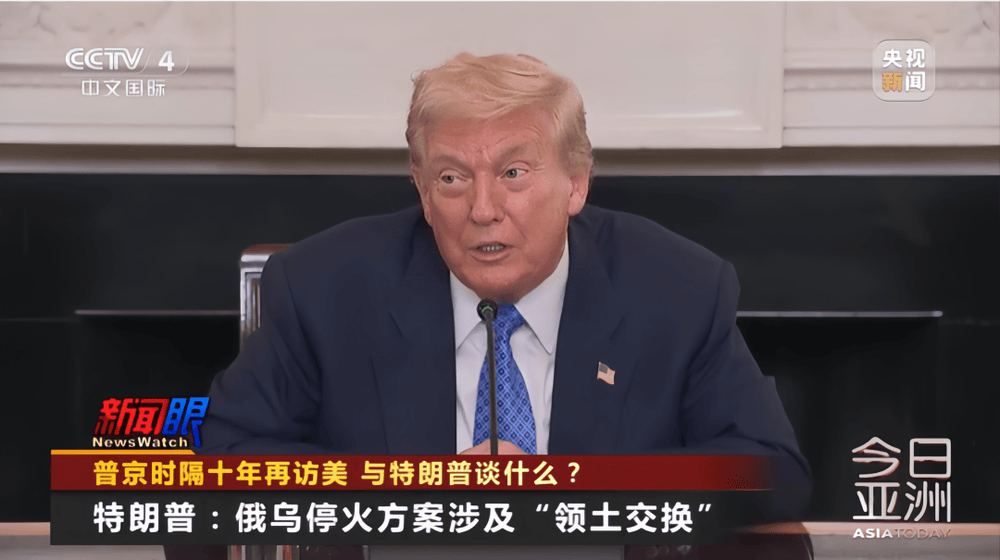 “特普会”是解决俄乌冲突的“钥匙”吗？ 专家：可能会达成停战协定，划定停火线