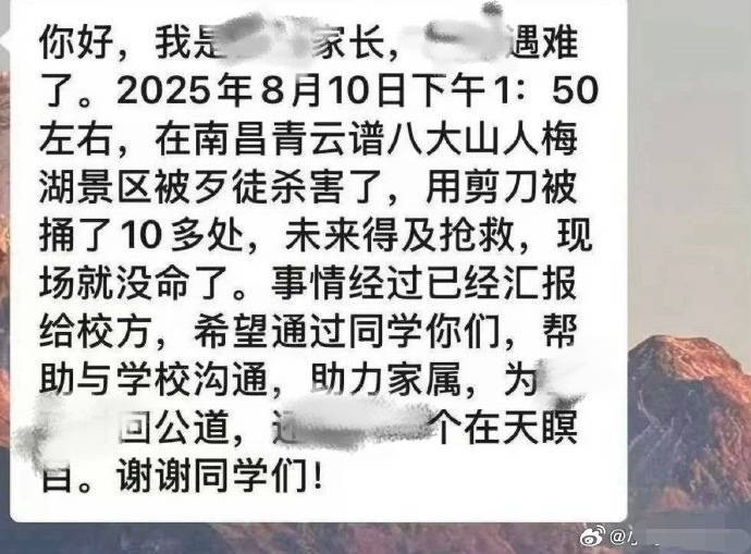 南昌景区遇害者系外交学院大一女生，行凶嫌犯有精神病诊疗史