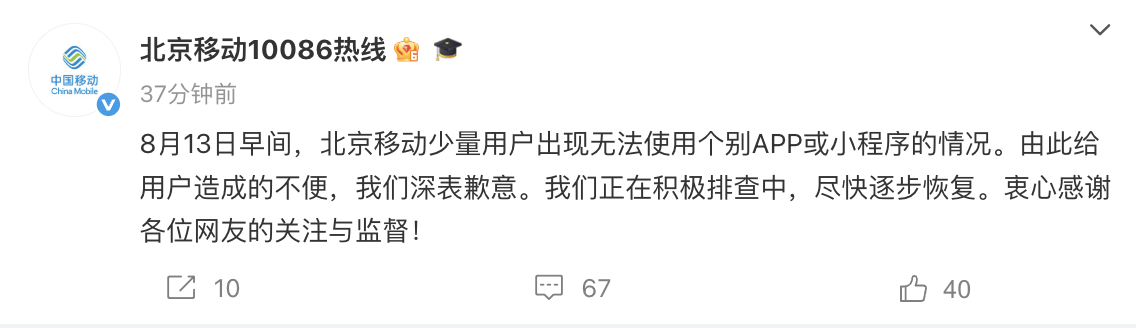 北京移动网络突发故障，客服：已排查出原因，正在陆续恢复，可补偿3G流量