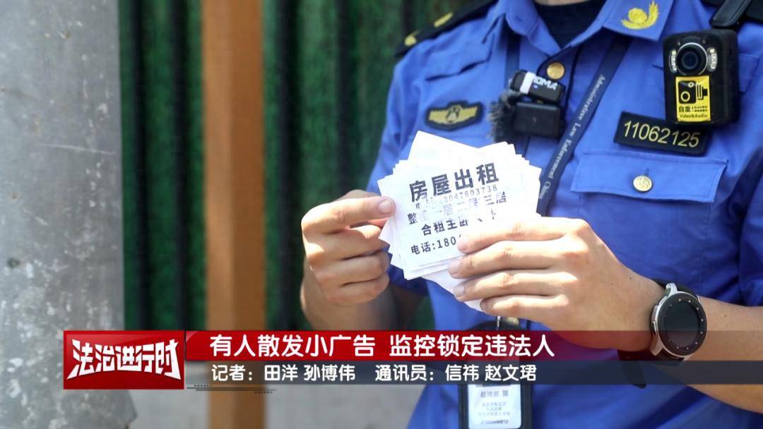 北京市民举报：有人散发小广告！北京城管：接诉即办！