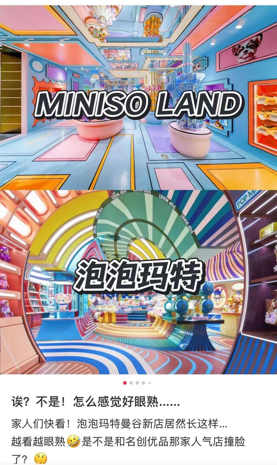 泡泡玛特泰国店被指撞脸名创优品？“300元”招募博主发布相关内容引热议，泡泡玛特回应