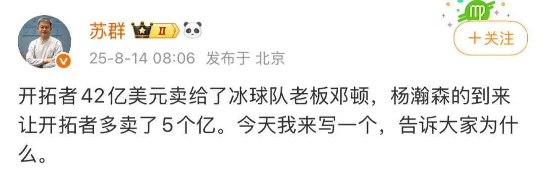 开拓者被收购，估值超40亿美元，篮球评论员苏群：杨瀚森让开拓者多卖了5个亿