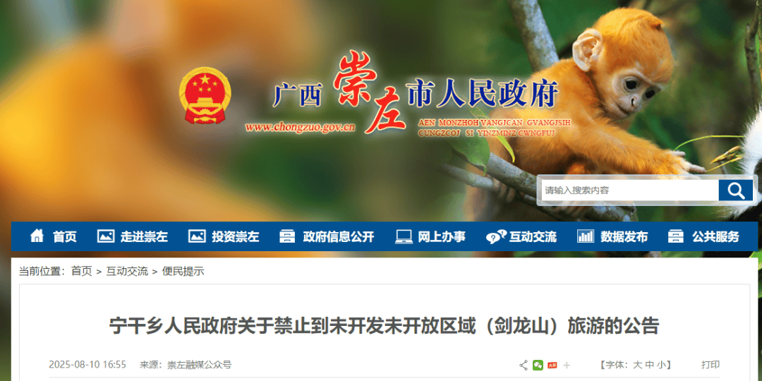 8月9日广西崇左天等县宁干乡发布禁止到剑