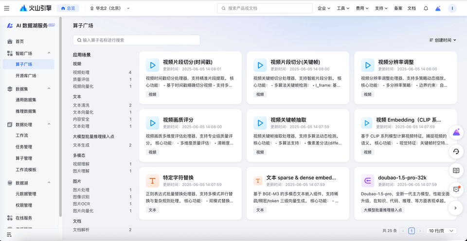 火山引擎全面开放PromptPilot，数据产品能力上新