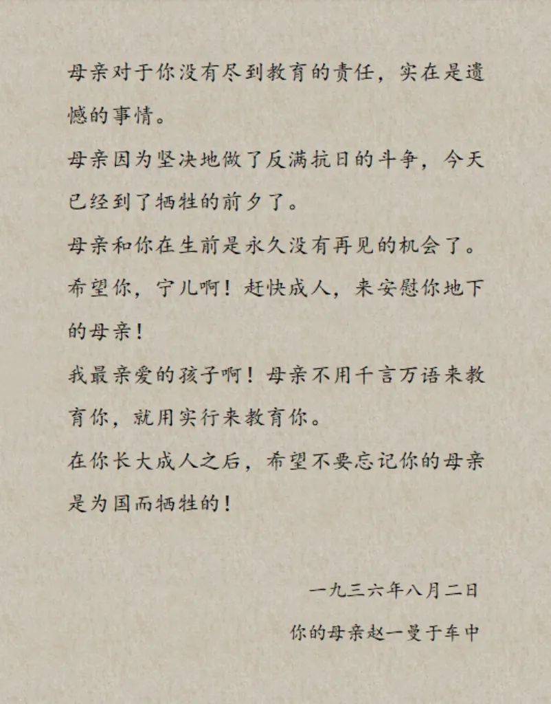 纪念抗战胜利80周年｜纪念赵一曼烈士诞辰120周年｜永不褪色：“红枪白马”（下）