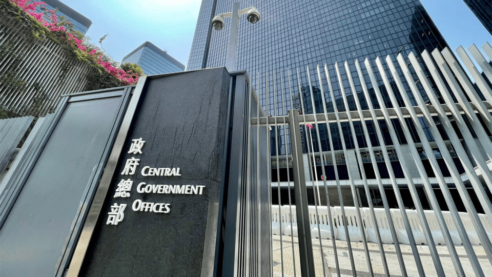 香港特区政府：强烈谴责外部势力假借“黎智英案”抹黑香港