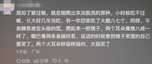 男子吃蚕蛹过敏眼睛肿成“奥特曼”，当事人：人生第一次过敏，吃过蝎子蜈蚣都没事