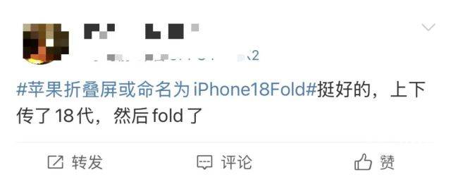iPhone18 Fold来了！屏幕打“玻尿酸”，彻底消灭折痕，售价1.4万起，值得等吗？