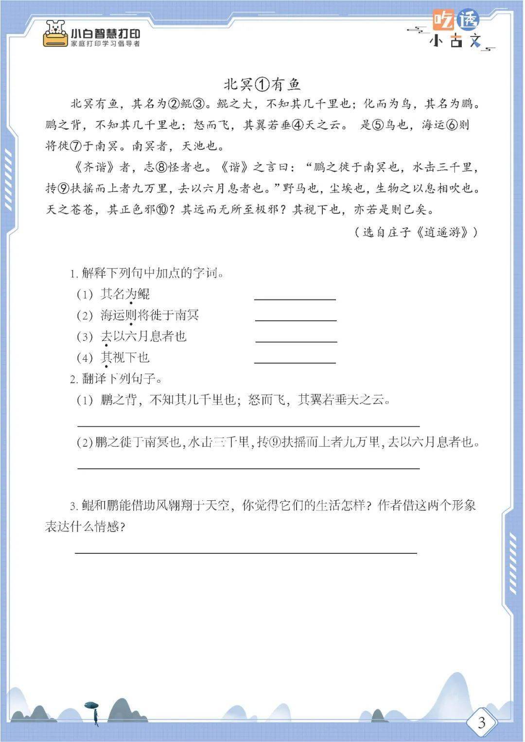 包含六年级文言文启蒙阅读（10篇入门）的词条