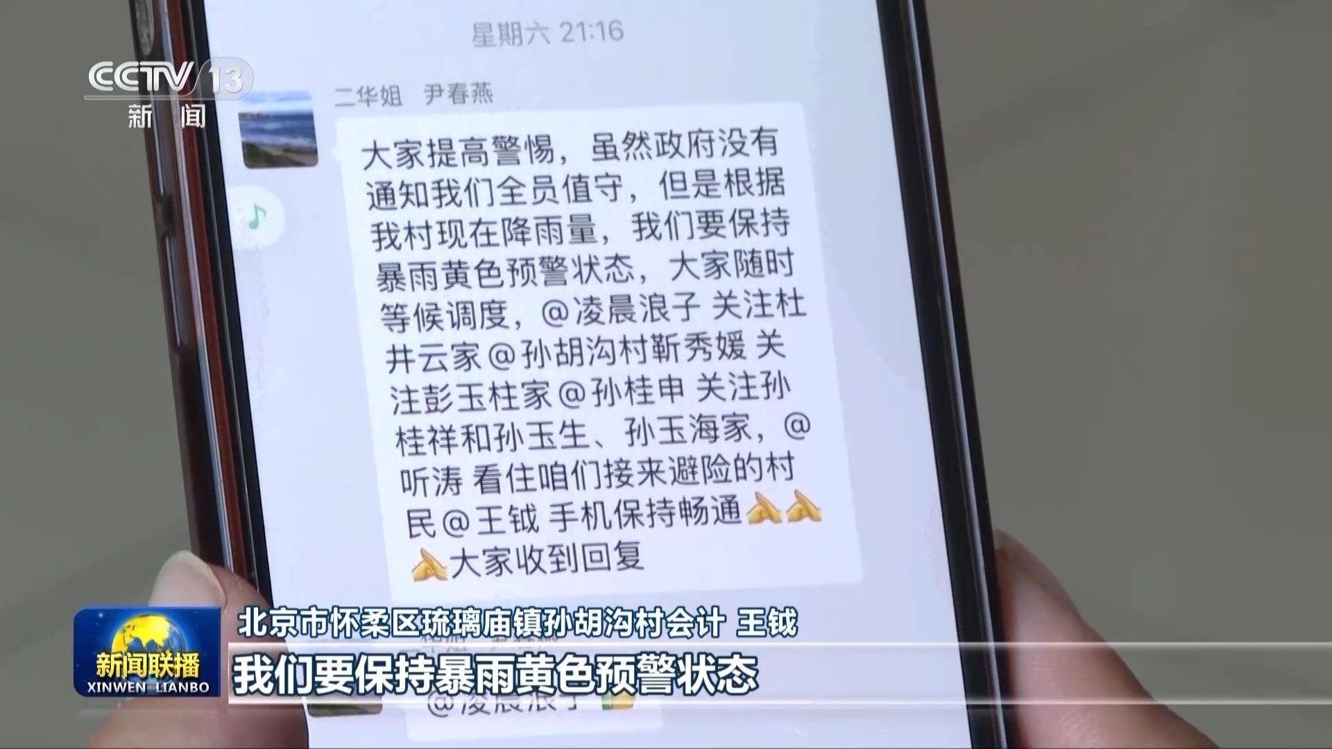 痛心！北京逆行洪水村支书尹春燕遗体被找到
