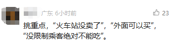 广州各大高铁站内均不售泡面，最新回应：旅客可自行携带
