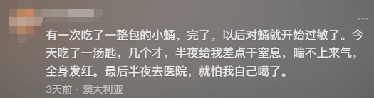 男子吃蚕蛹过敏眼睛肿成“奥特曼”，当事人：人生第一次过敏，吃过蝎子蜈蚣都没事