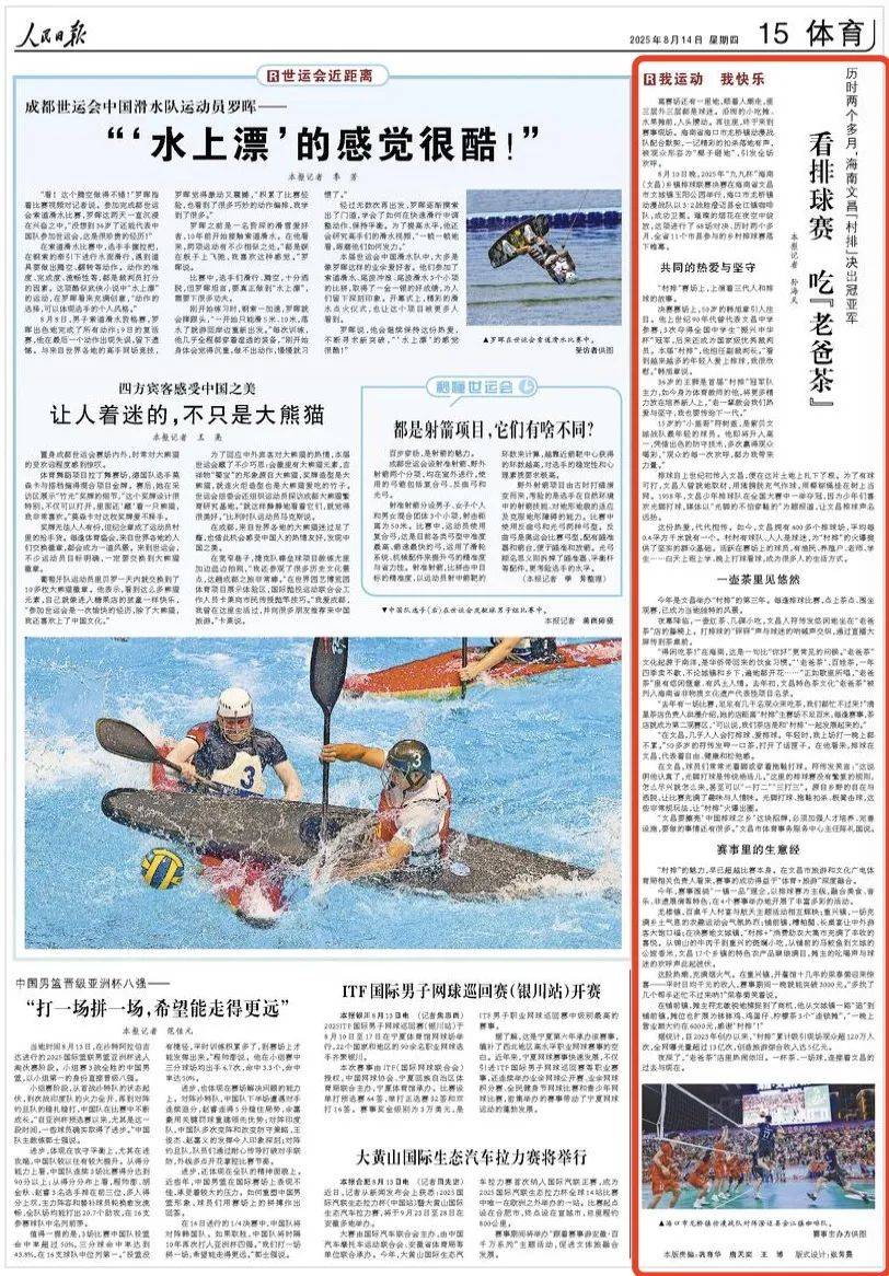《人民日?qǐng)?bào)》關(guān)注海南“村VA”：看排球賽，吃“老爸茶”