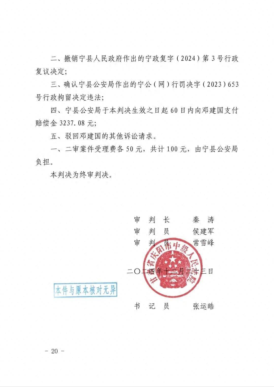 质疑校服质量被拘留的家长称已收到警方赔偿款！当地成立专班