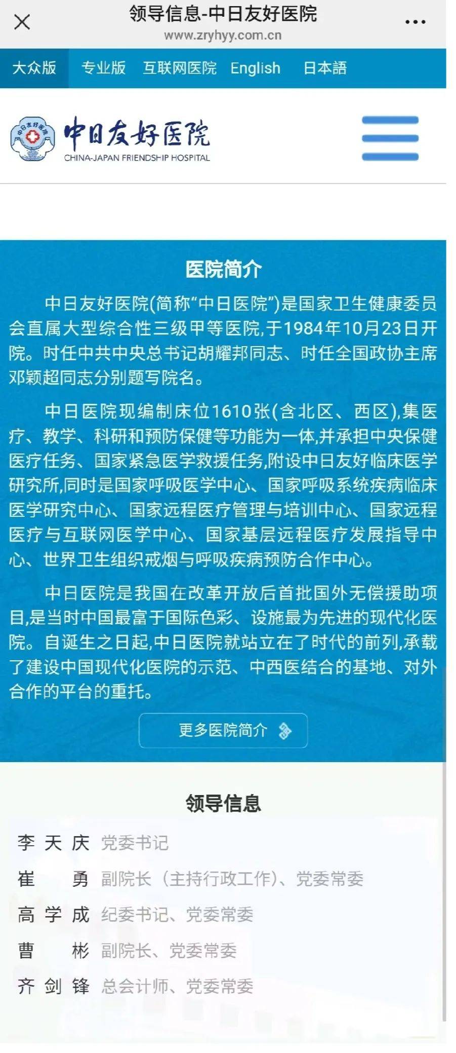 中日友好医院、延庆区挂号号贩子联系方式专业代运作住院的简单介绍