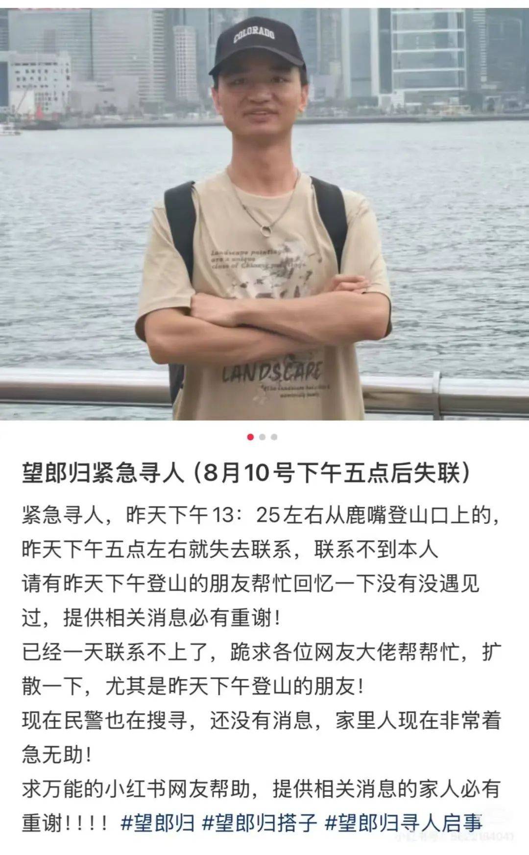 深圳一27岁驴友失联，已超72小时！独自踏入密林深处，曾拍照发给女友