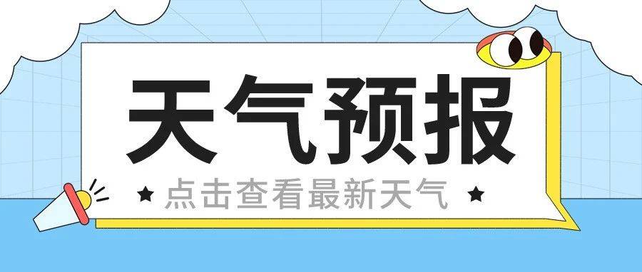 未来雨势减弱 阳光回归~_等级较高_火险_天气