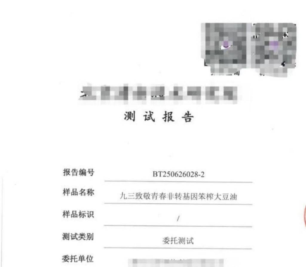 九三非转基因大豆油被检出转基因成分，与包装及宣传信息严重不符