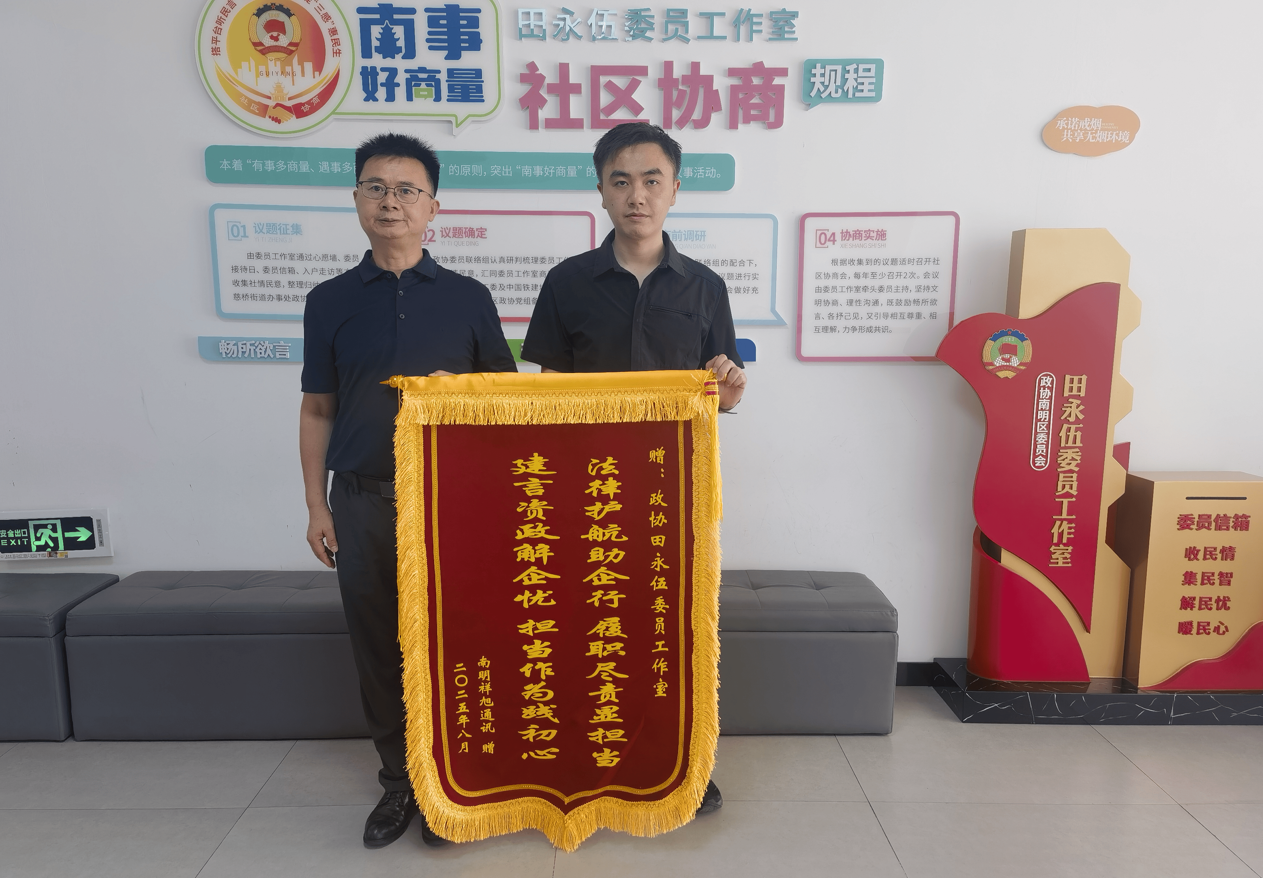 一周解企忧!南明区政协高效服务获赠锦旗