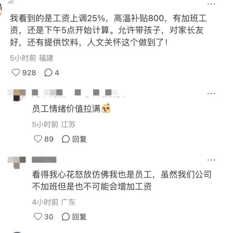 浙江一企业发加班通知走红：所有人涨薪25%，可带娃上班清洁阿姨帮忙照看，老板回应：员工此前加班辛苦，这是应该做的