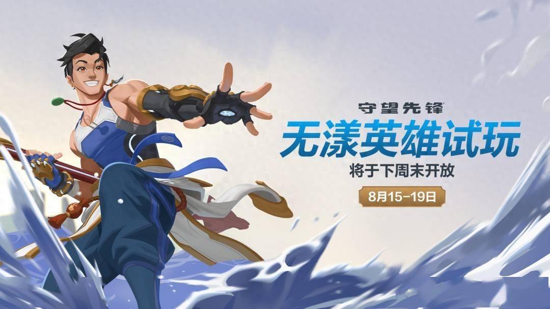 暴风雪：“守望先锋”新英雄“ Wuyang”将重新选