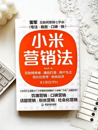 看天下新刊 | 请查收：一份来自雷军的“打不倒”秘籍