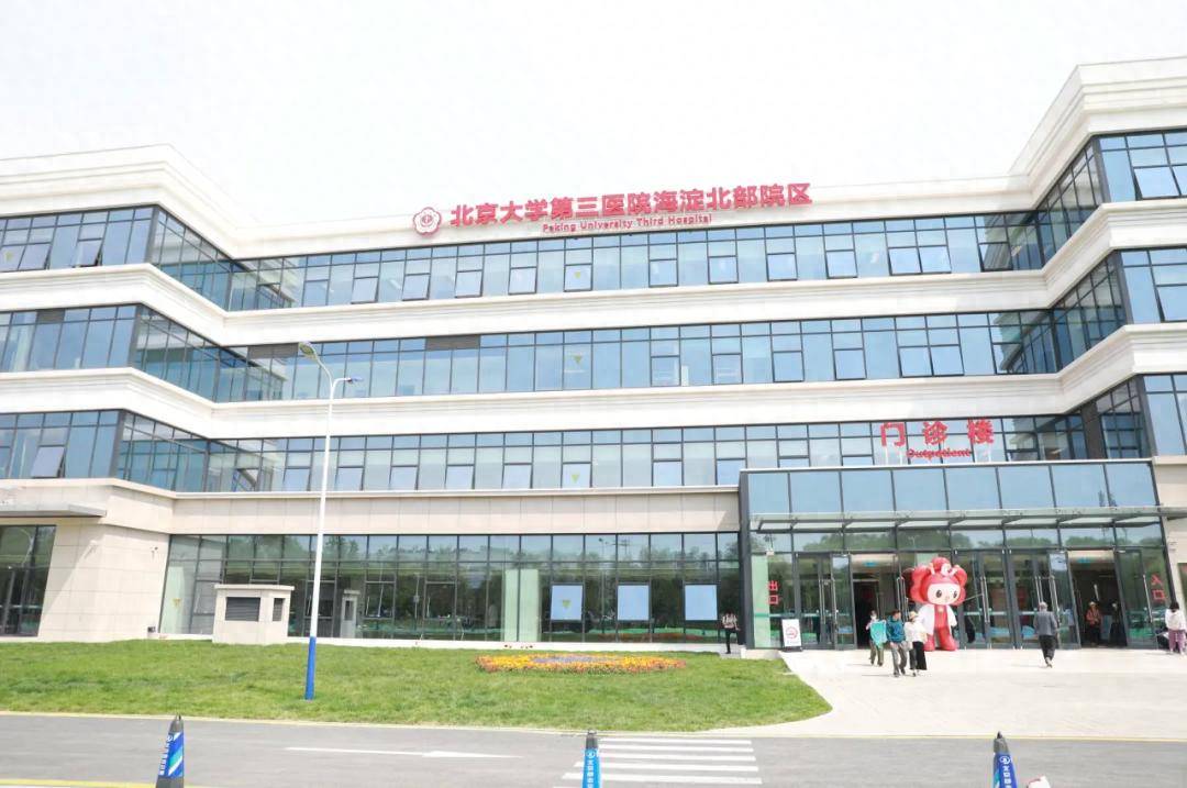 关于北医三院医院排队代办挂号-缓解就医焦虑的信息