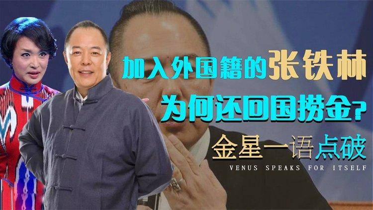 善恶到头终有报！68岁瘫在轮椅上的张铁林，如今的下场大快人心
